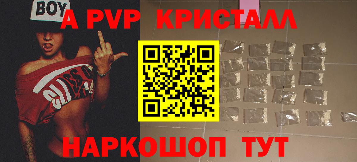 наркота  Alpha-PVP кристаллы  A PVP  Корсаков  Вход с VPN  A-PVP СК  А ПВП СК 