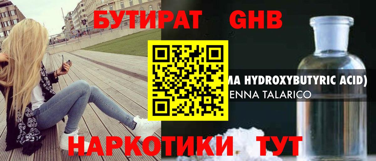 Бутират оксана Корсаков