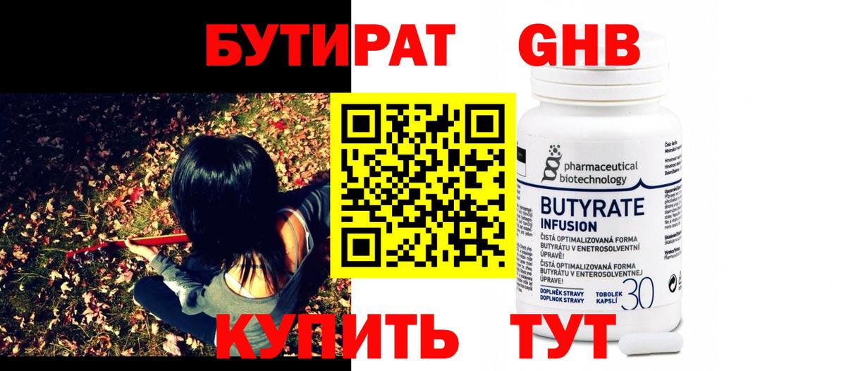 Бутират бутандиол  Бутират  Корсаков  Вход с VPN 