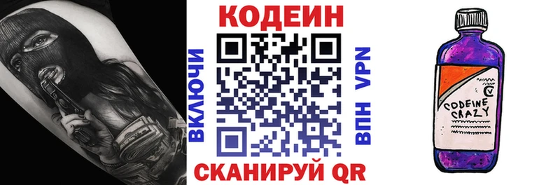 Codein Purple Drank  Корсаков 