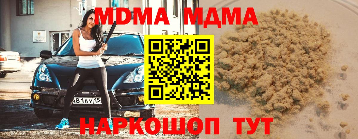 МДМА VHQ  МДМА  МДМА Molly  Корсаков  Вход с VPN 