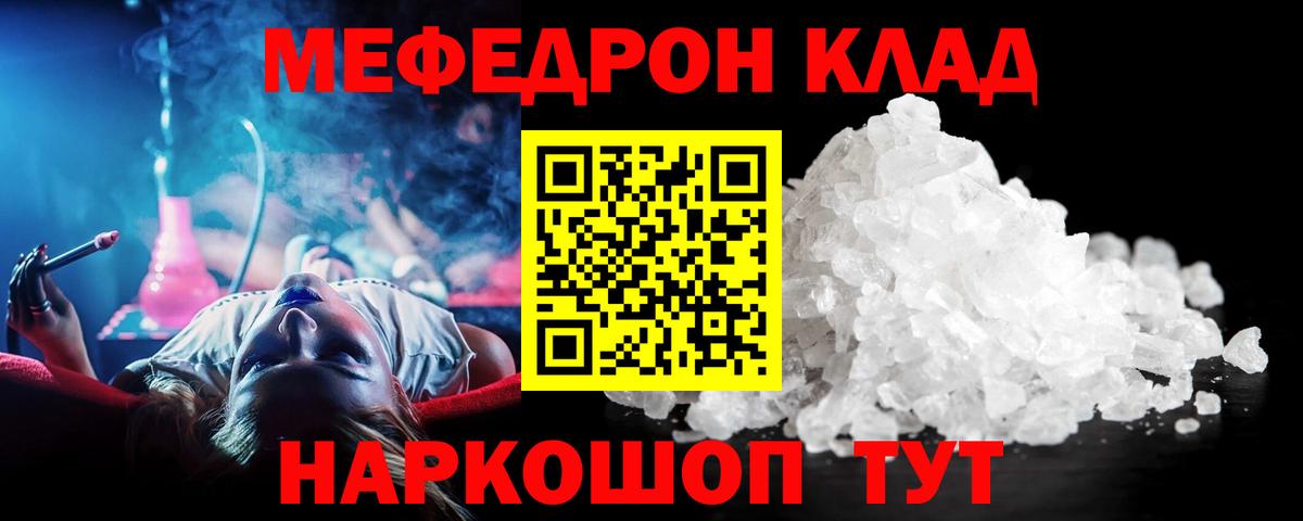 Меф мяу мяу Корсаков