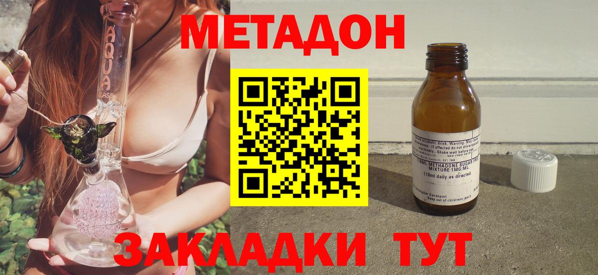 МЕТАДОН methadone  Вход с VPN  Корсаков  МЕТАДОН methadone 