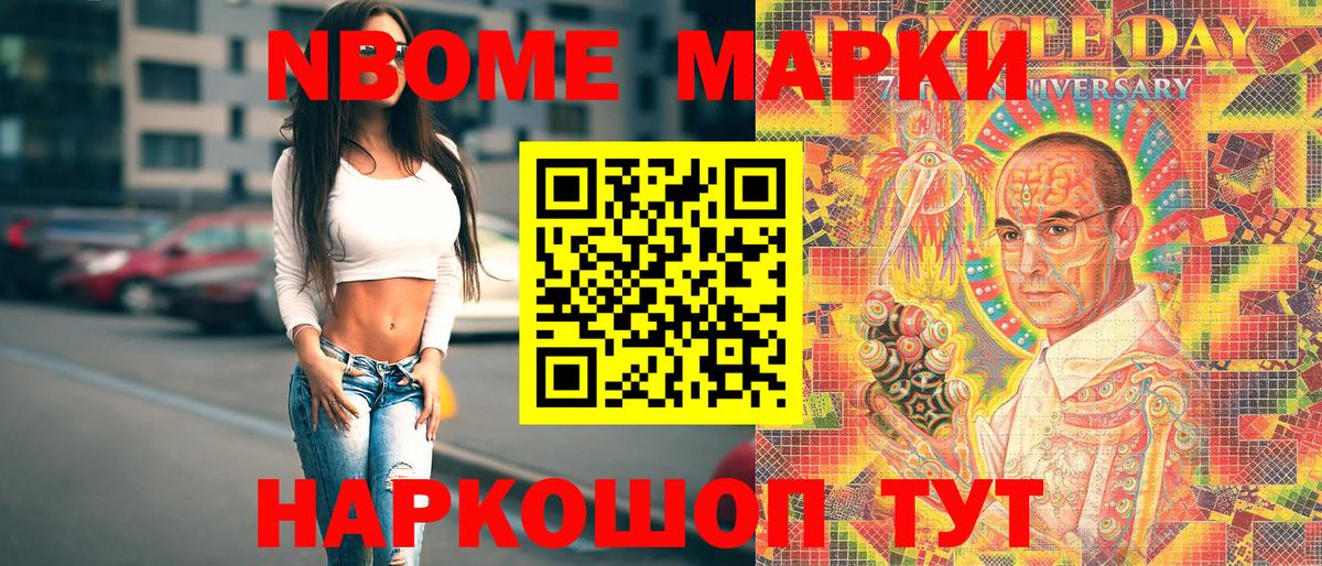 Корсаков  Марки N-bome 1500мкг  Вход с VPN 